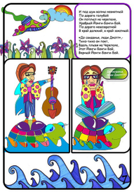 Йонги-Бонги-Бой