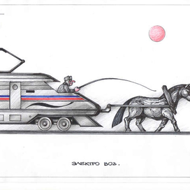 Электро Воз . Когда закончится электроэнергия .