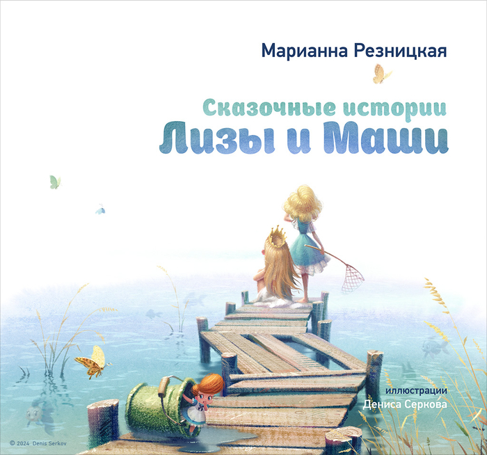 Сказочные истории 16