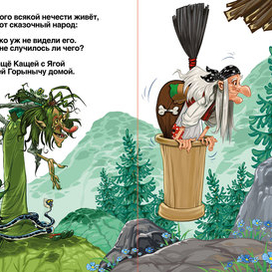 ищут Горыныча