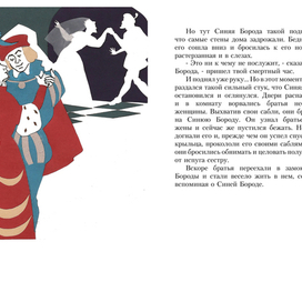 Синяя борода