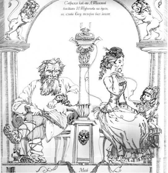 Граф Толстой.Календарь.1998год.