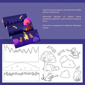 Мышки у костра. Раскраска