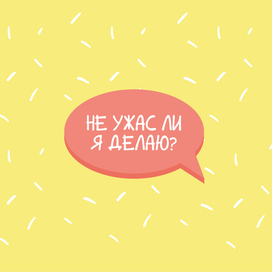 Делай ,что любишь и люби ,что делаешь))