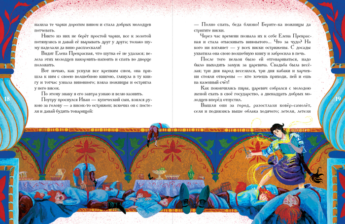 Русская народная сказка «Вещий сон»