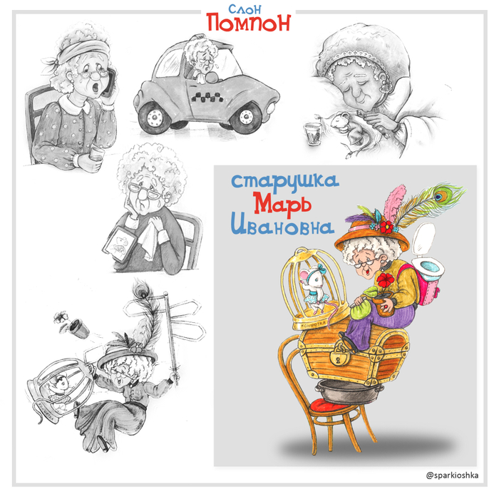 Марь Ивановна