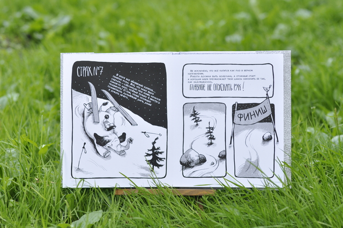 {МОИ СТРАХИ}