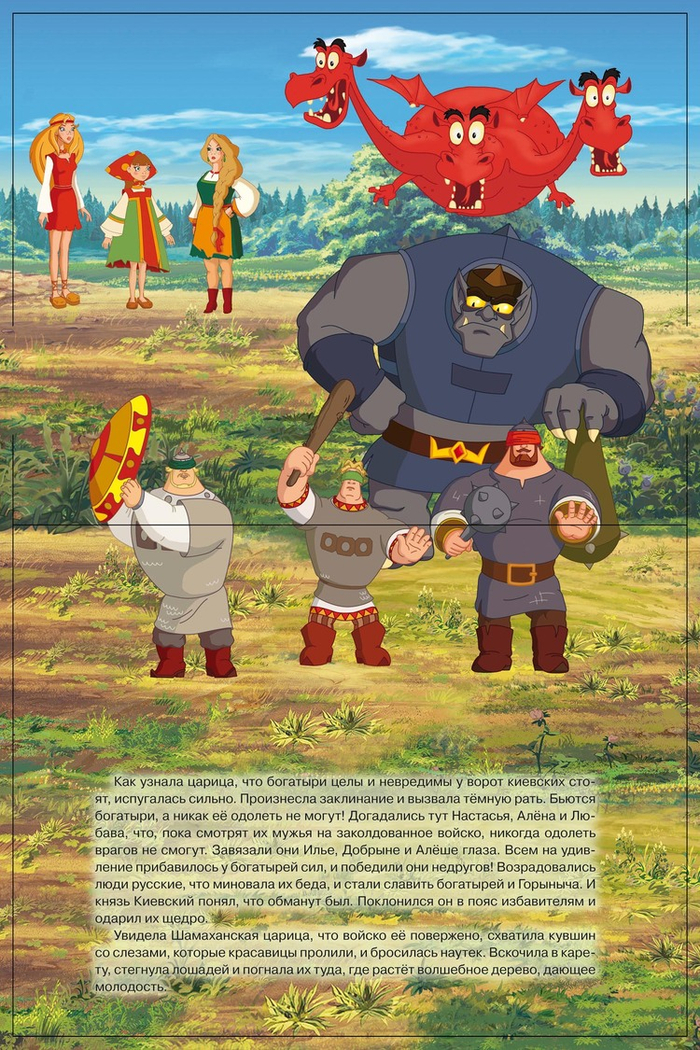 Три богатыря и Шамаханская царица 5