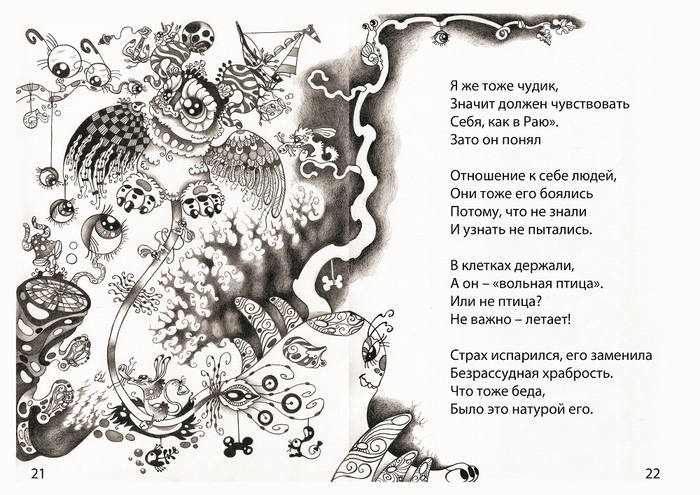 "ЭЛЧ - это лесное чудо" (графич. книга) 