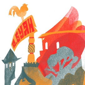 Иллюстрация к "Ивану Царевичу и Серому волку"