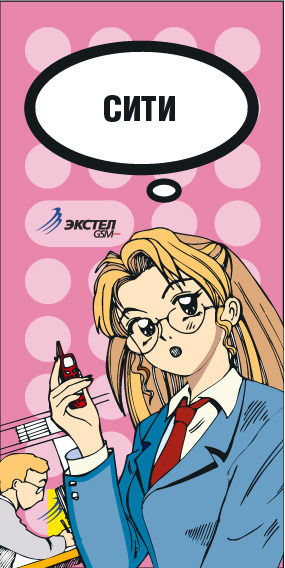 Персонаж для рекламы оператора связи