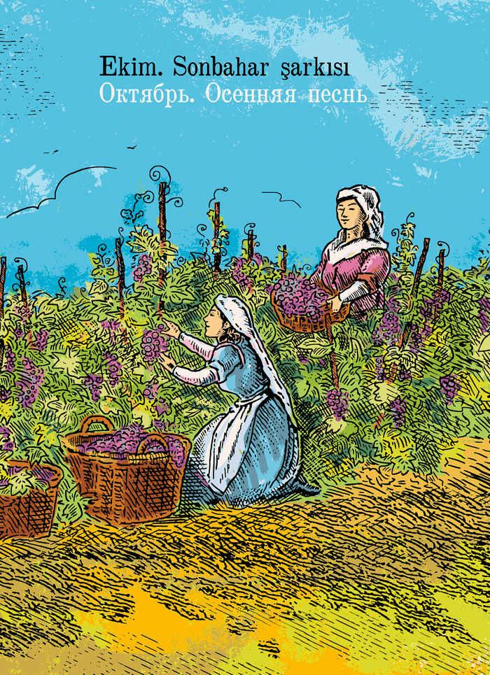 Календарь - "Чайковский. Времена Года."