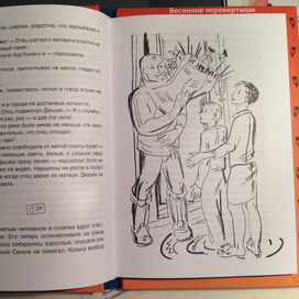 В. Тендряков  Весенние перевертыши