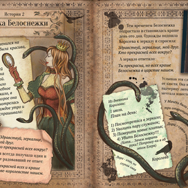 История 2: Мачеха Белоснежки