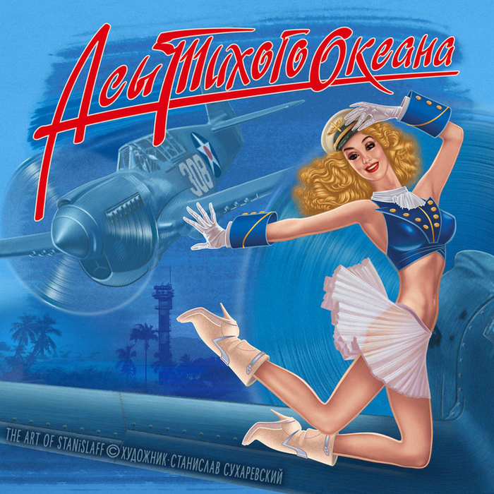 CD COVER: Асы