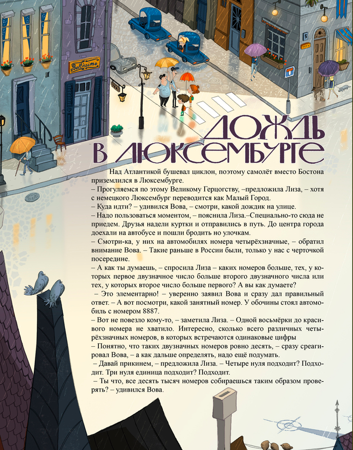 Дождь в Люксембурге (фрагмент)