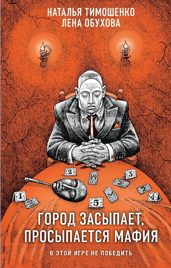 Обложка мистики, детектива