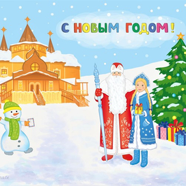 Новогодняя открытка