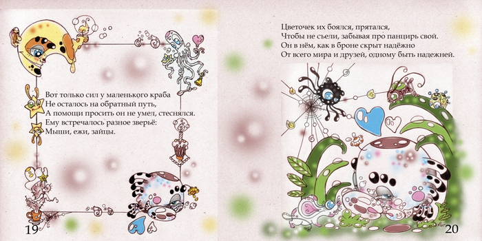 "Цветочек" (графическая книга) 