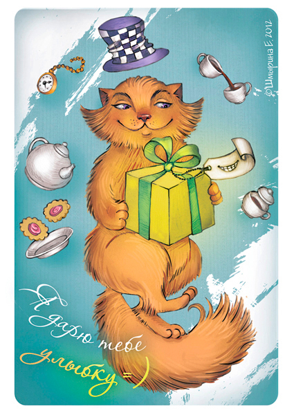 Я дарю тебе улыбку