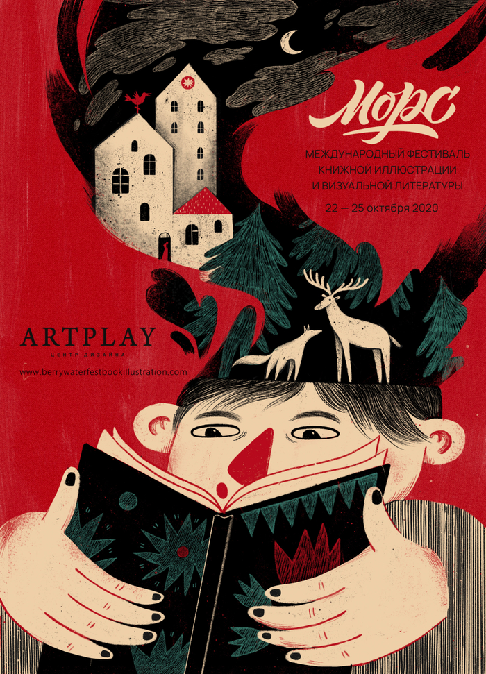 Плакат для фестиваля "Морс"