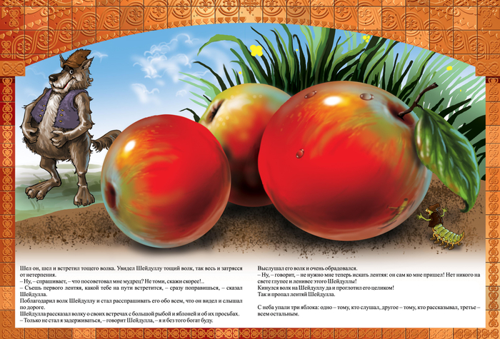 ШЕЙДУЛА ЛЕНТЯЙ "КАВКАЗСКИЕ СКАЗКИ"