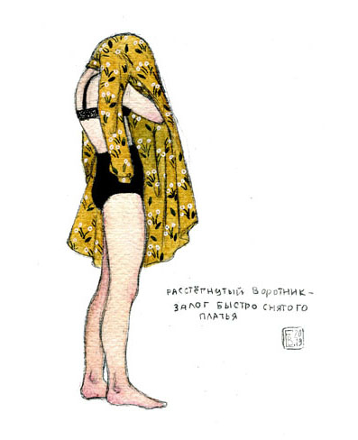 расстегнутый воротник-залог быстро снятого платья