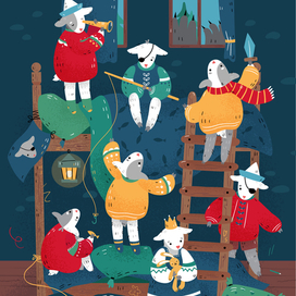 Семеро козлят