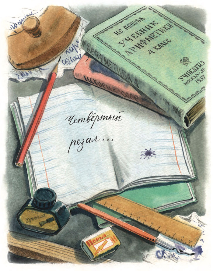 Шмуцтитул Блинов вторая часть