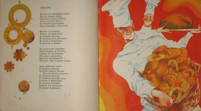 Волшебная палочка. 1975