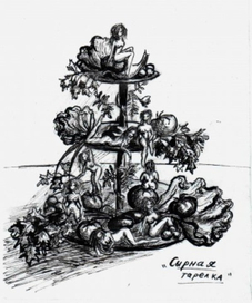 Иллюстрация двустишия "Я понял, женщины как сыр - суть обрамления для дыр"