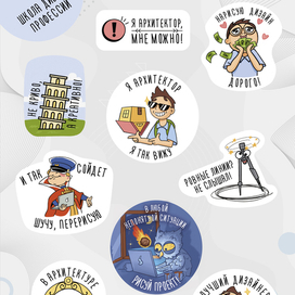 Стикеры для школы дизайна и архитектуры