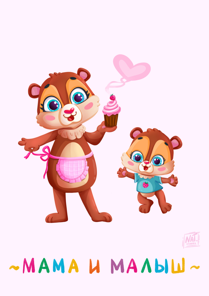 Мама и малыш 