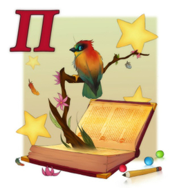 Иллюстрация к азбуке