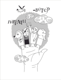 Иллюстрация к книге для детей "Куумба".