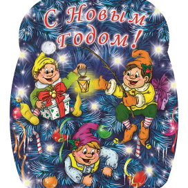 Веселые гномики