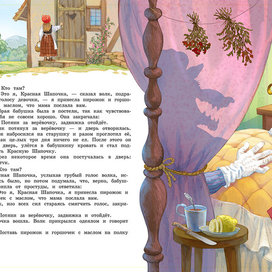 красная шапочка