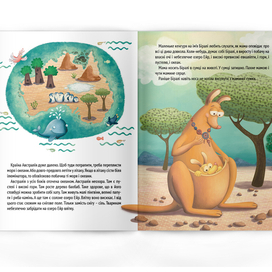 Кенгурячий поцілунок