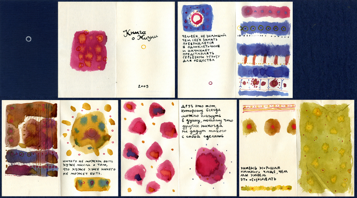 Книга о жизни, 2009