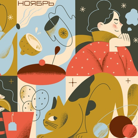 Календарь Ноябрь
