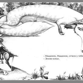 В. Бианки: Лис и мышонок.