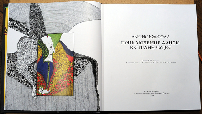 Алиса в стране чудес.