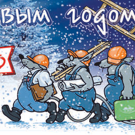 новогодняя открытка