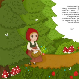 Красная Шапочка_разворот 4