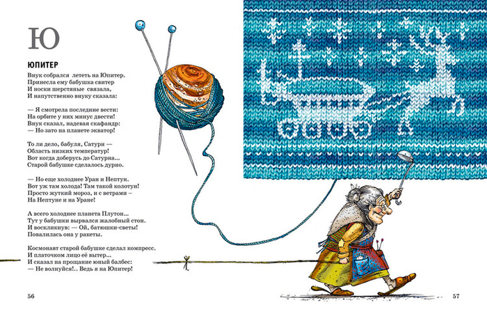 Иллюстрация к книге А. Усачёва «Звёздная книга», издательство «Азбука», 2014 г.