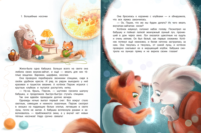 Волшебные носочки
