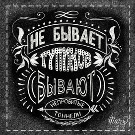 Меловой леттеринг