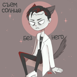 Фан-арт к клипу