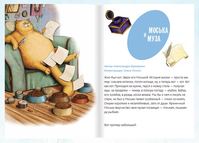 Моська и муза