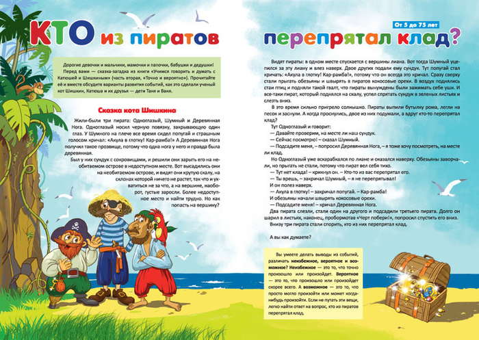 пираты стр.1-2